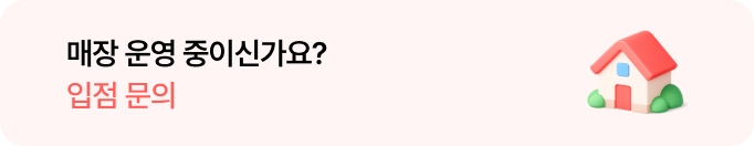 싸당 입점 문의 배너