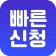 퀵 메뉴