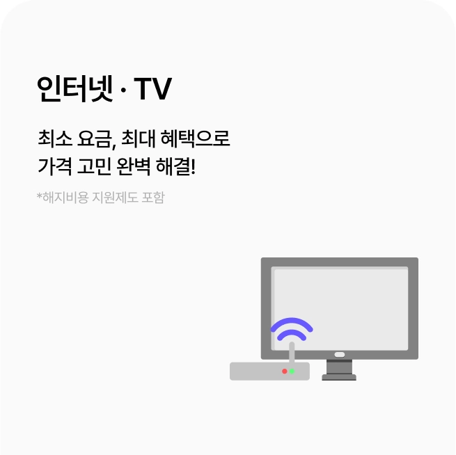 인터넷TV 서비스