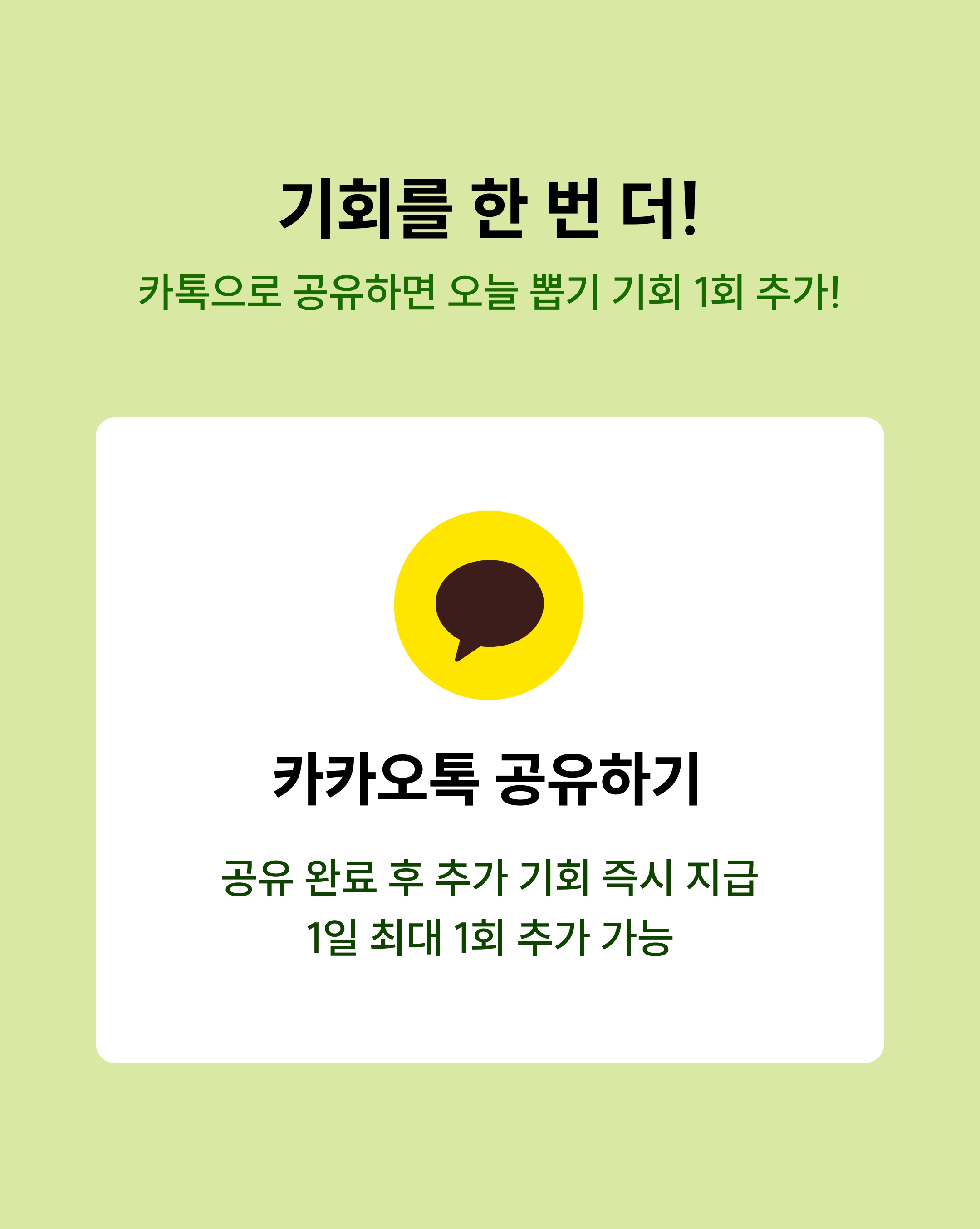 공유 시 기회 추가