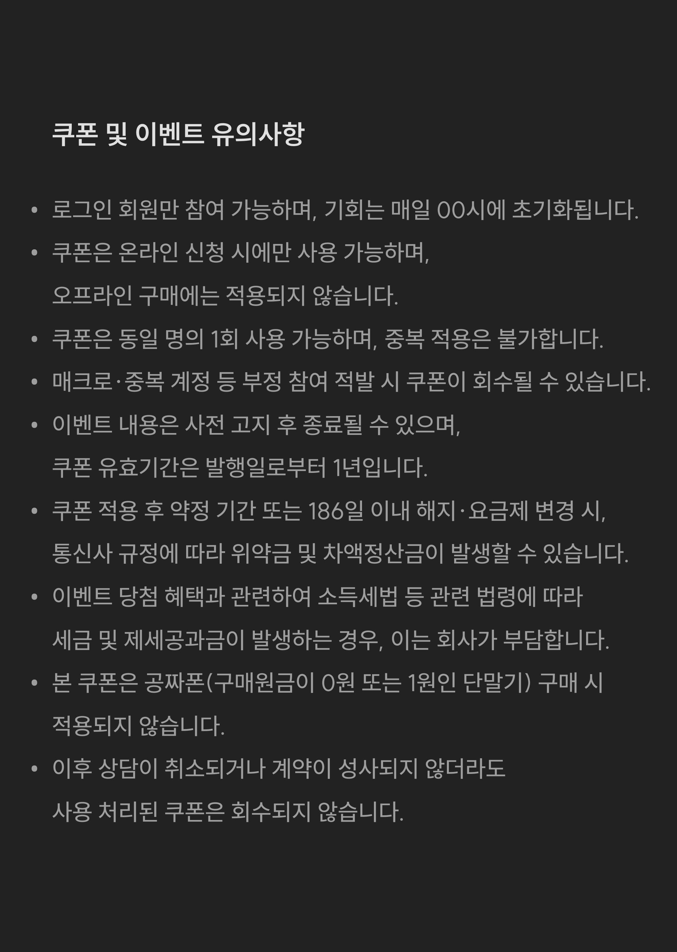 싸당 프로모션 유의사항 및 기간 안내