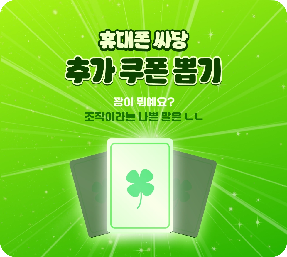 쿠폰 이벤트