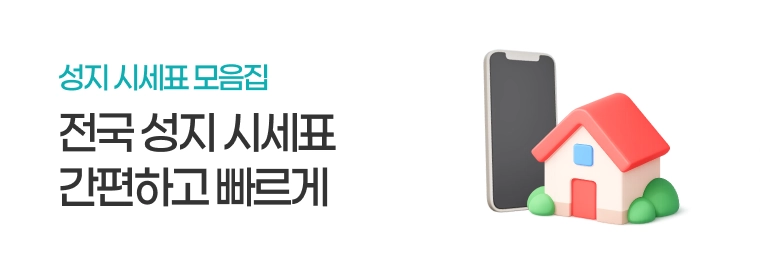 휴대폰 성지 시세표 모음집