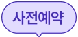 아이폰17 사전예약 말풍선