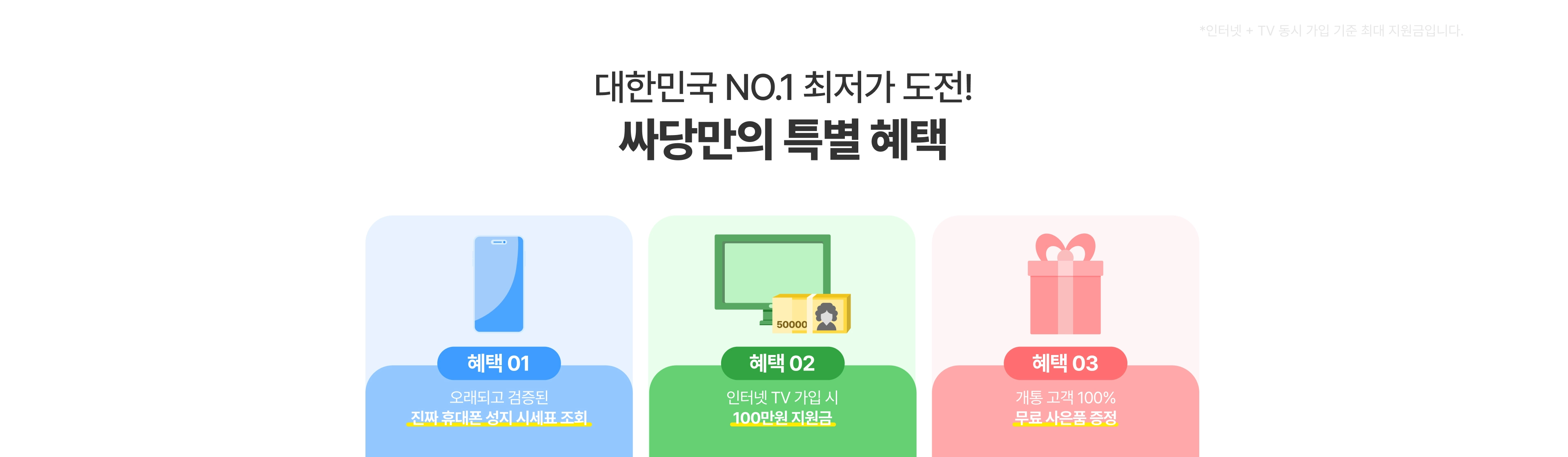 싸당 회원만을 위한 시세표 조회, 사은품 증정 등 특별한 구매 혜택 안내