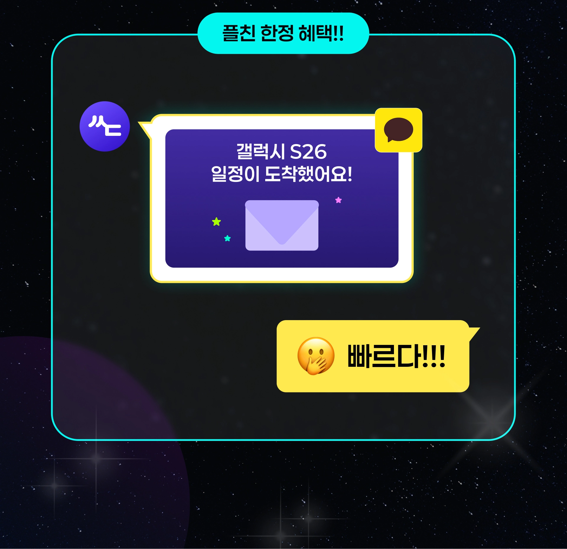 갤럭시 S26 사전예약 3단계