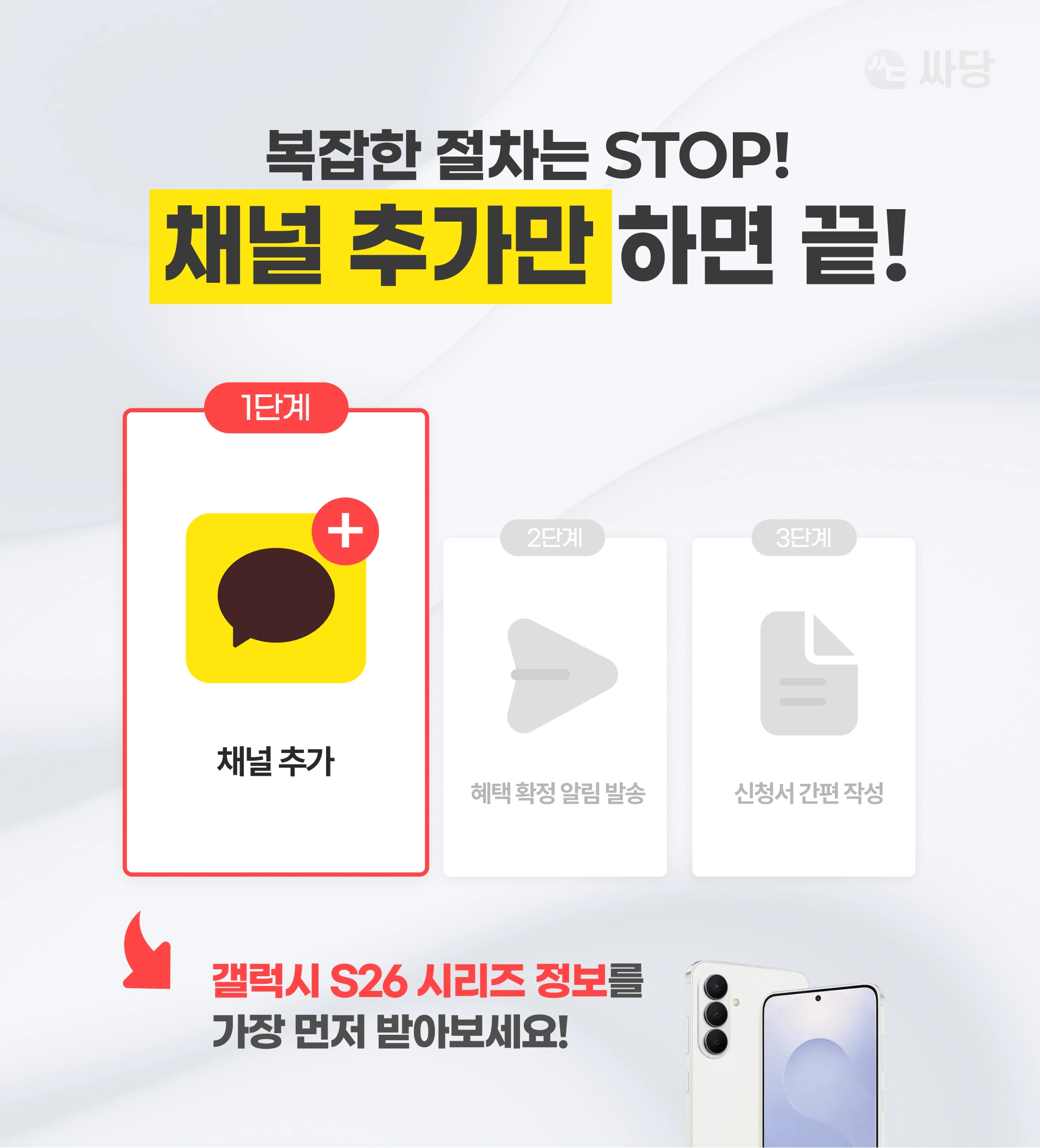 갤럭시 S26 사전예약 4단계