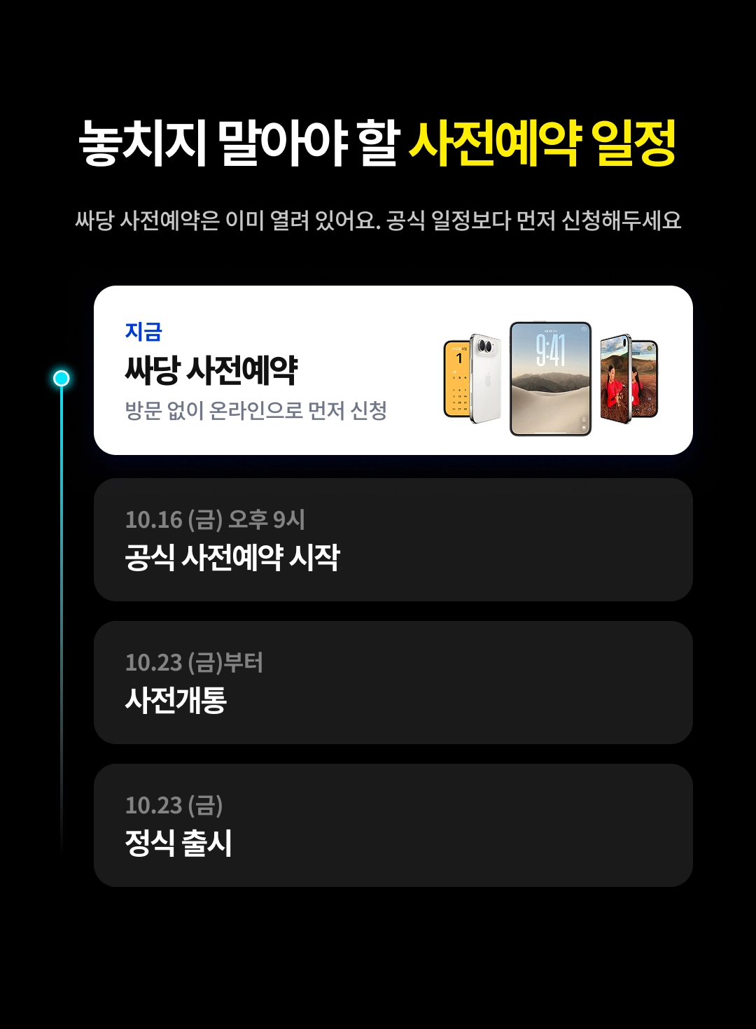 아이폰 듀오 사전예약 안내 3