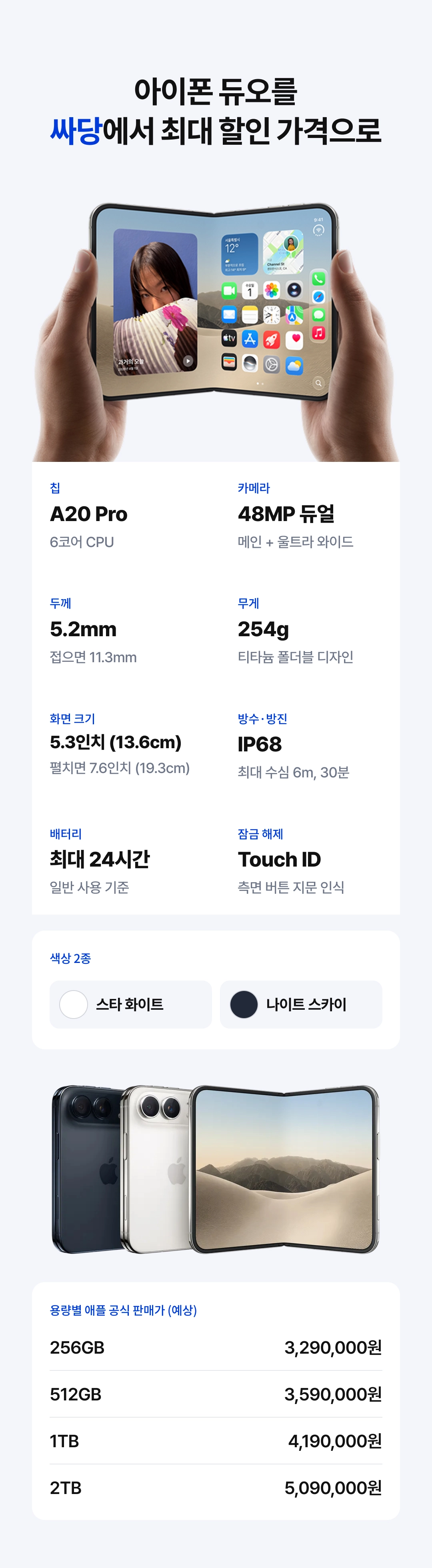아이폰 듀오 사전예약 안내 6