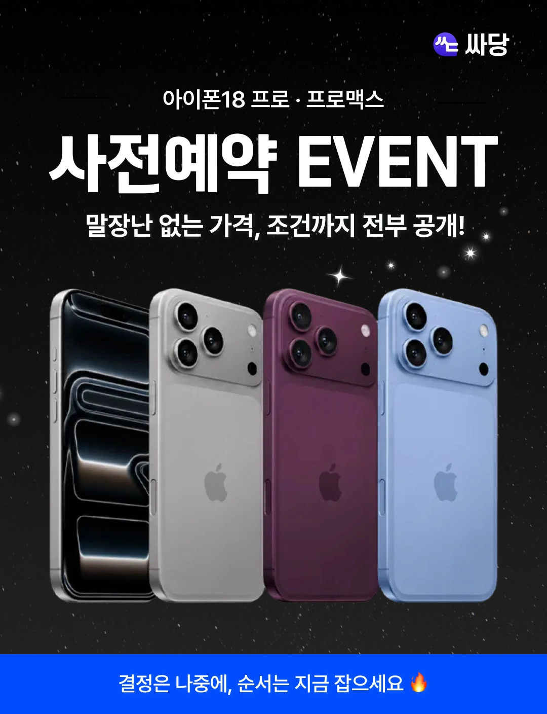 아이폰18 시리즈 사전예약 1단계
