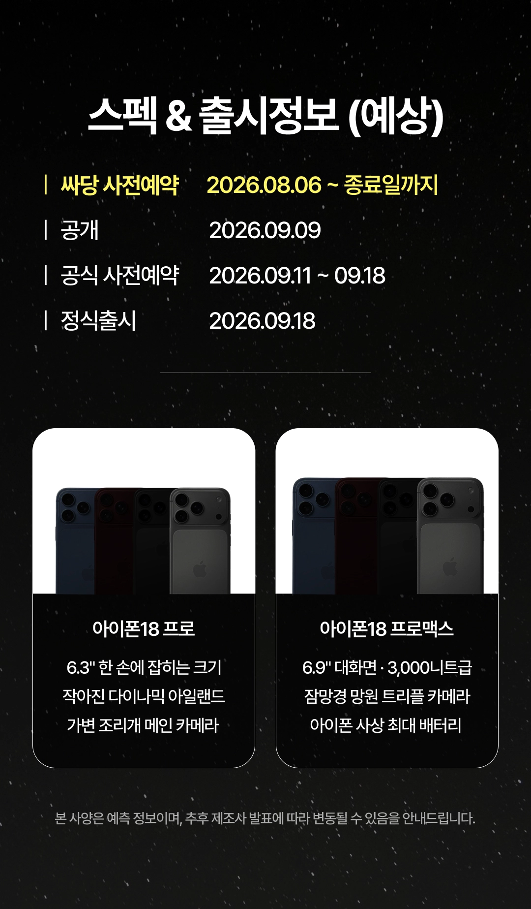 아이폰18 시리즈 사전예약 3단계