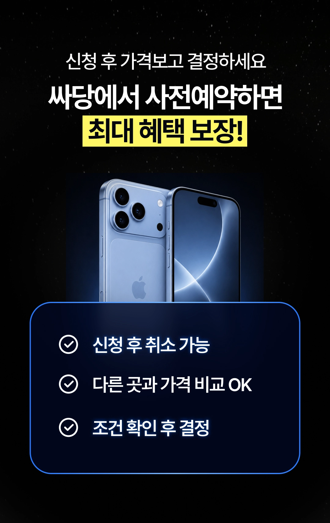 아이폰18 시리즈 사전예약 4단계
