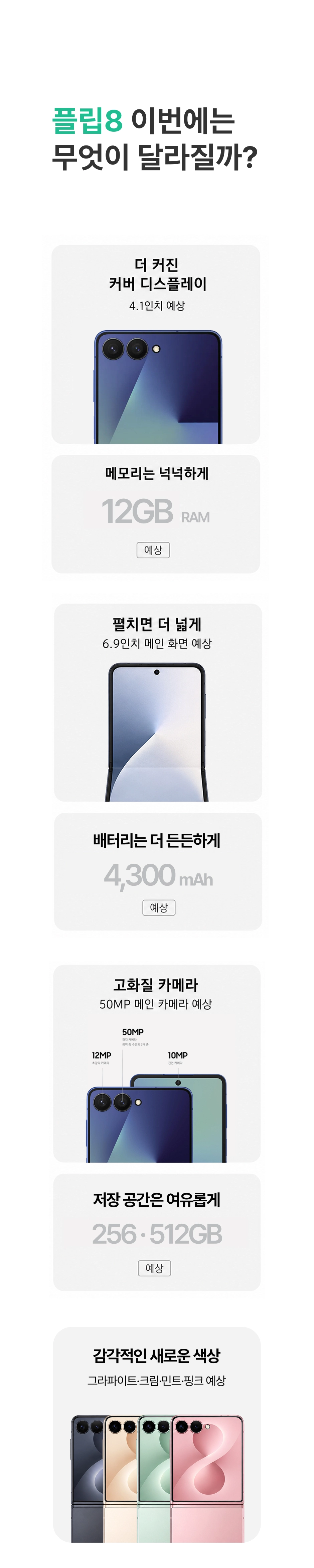 갤럭시 Z플립8 사전예약 2단계
