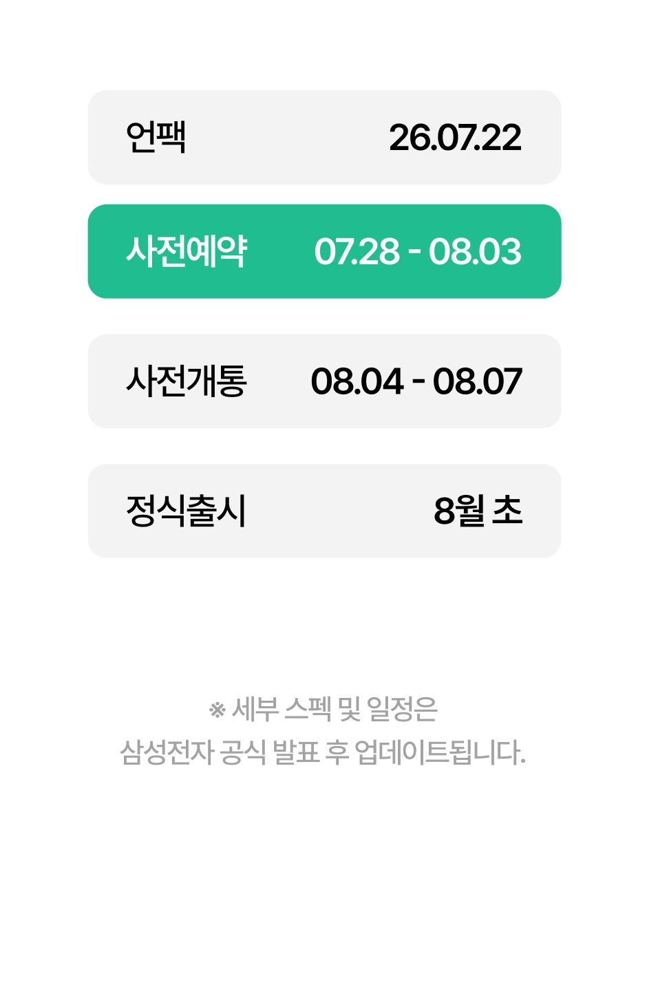 갤럭시 Z플립8 사전예약 3단계