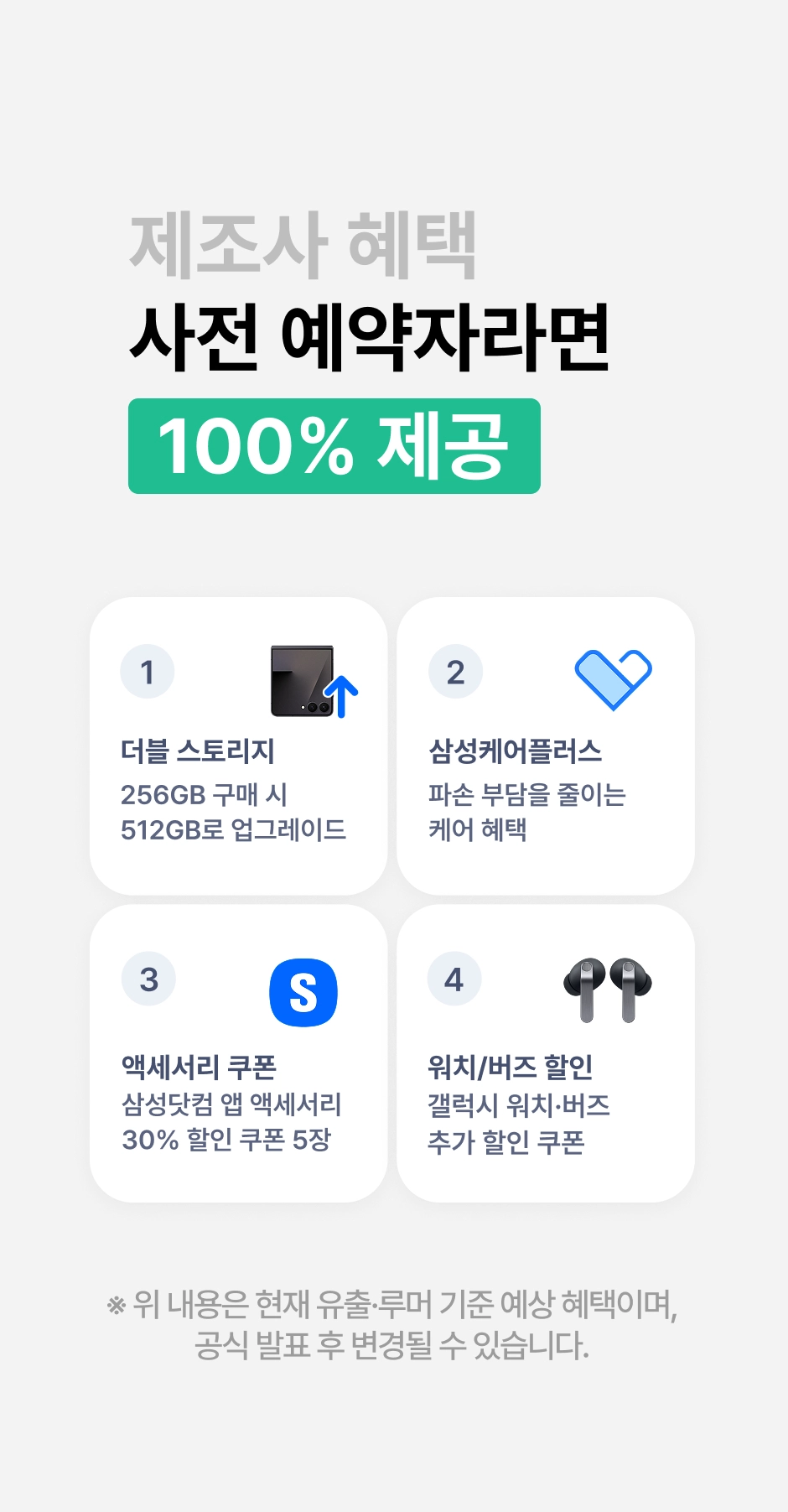 갤럭시 Z플립8 사전예약 4단계