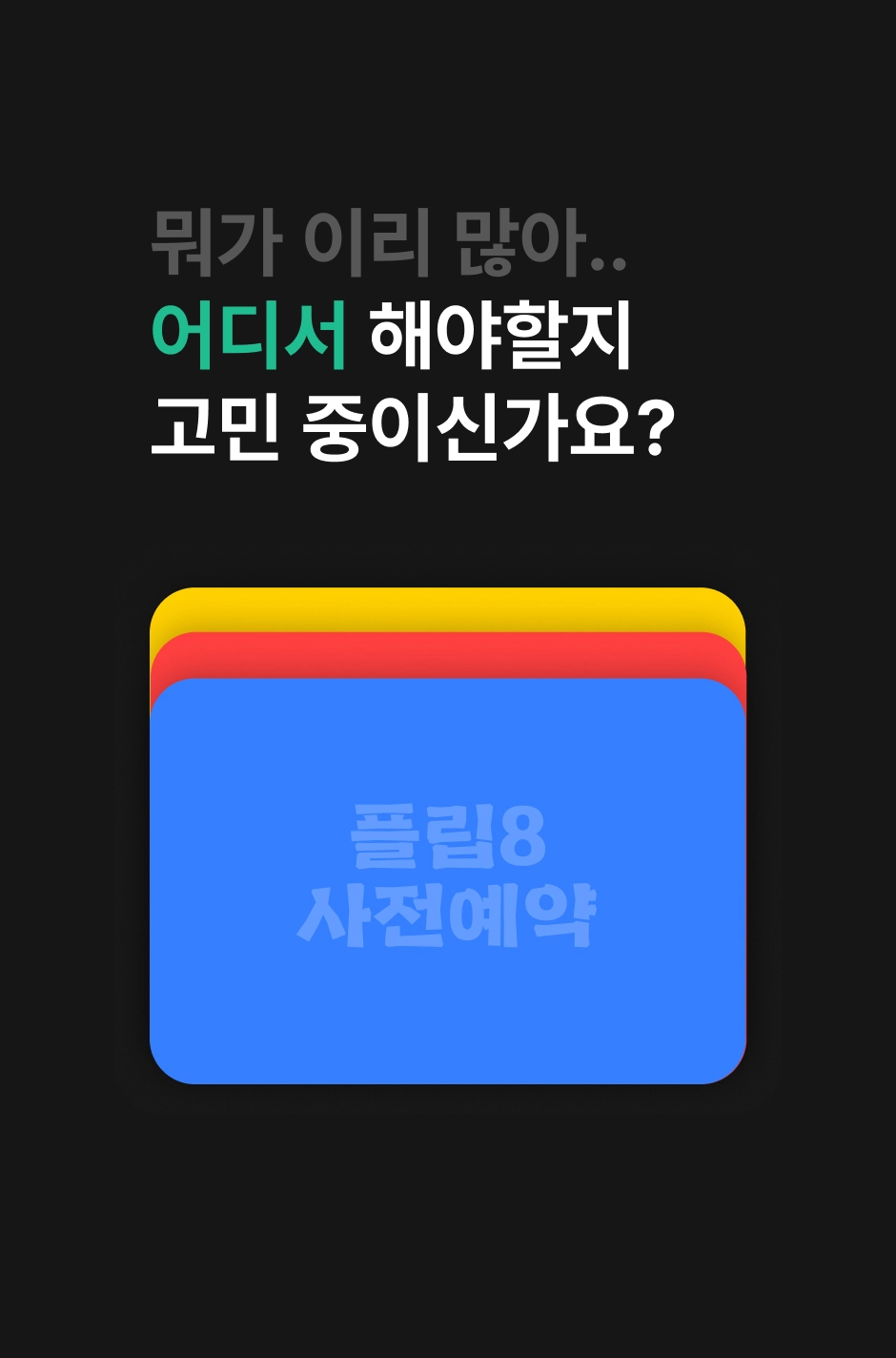 갤럭시 Z플립8 사전예약 6단계
