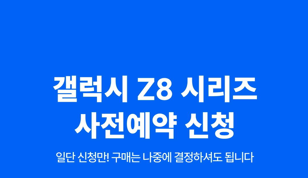 갤럭시 S26 사전예약 7단계