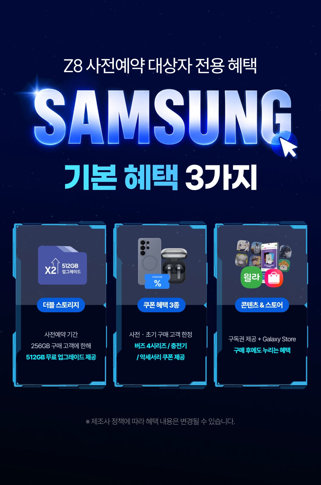 갤럭시 S26 사전예약 8단계