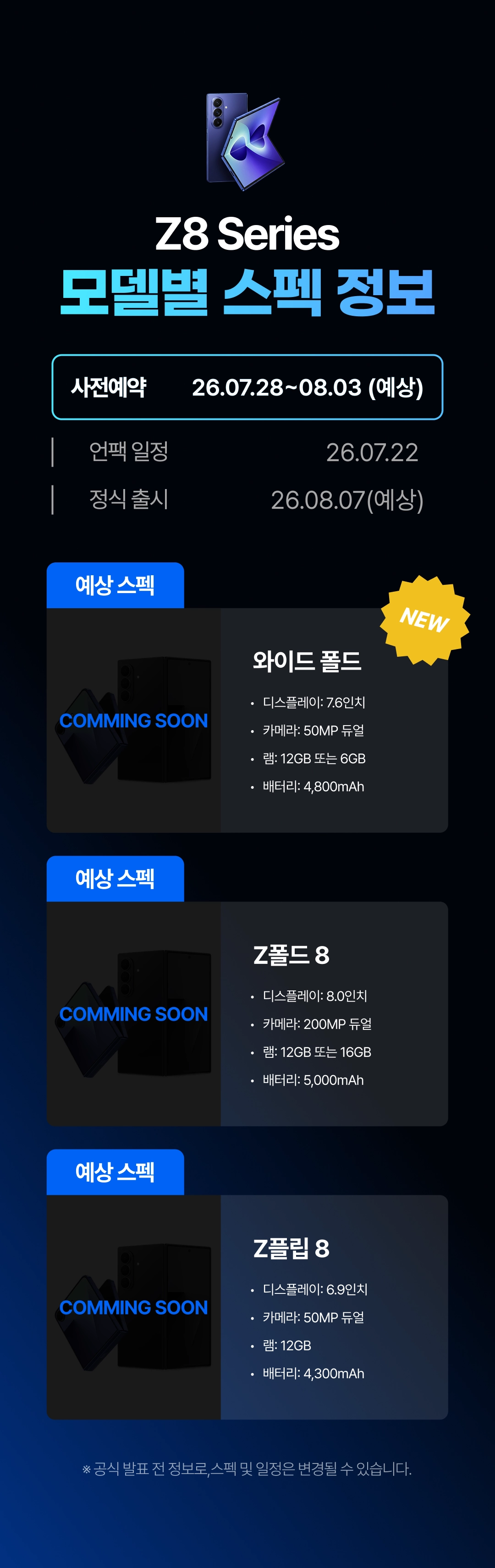 갤럭시 S26 사전예약 9단계