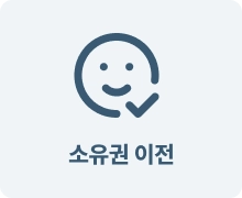 소유권 이전
