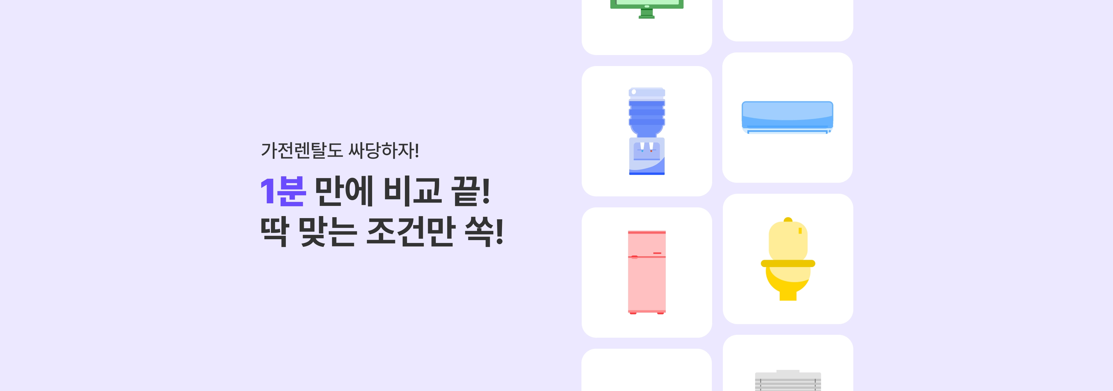 싸게사는게 당연하다. 싸당! 인터넷·가전렌탈. 가만히 두면 128만원 손해. 싸당에서 확인하고 싸게 사세요.