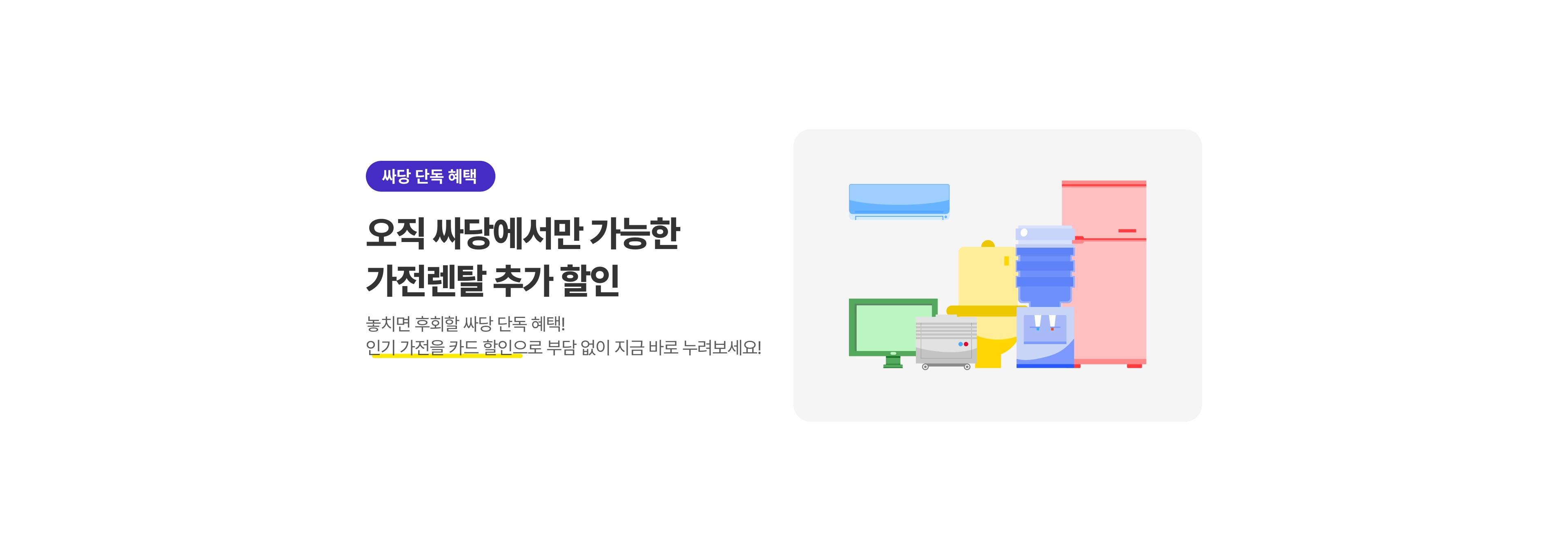 생활솔루션 배너