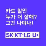 통신사별 할인카드 알아보기