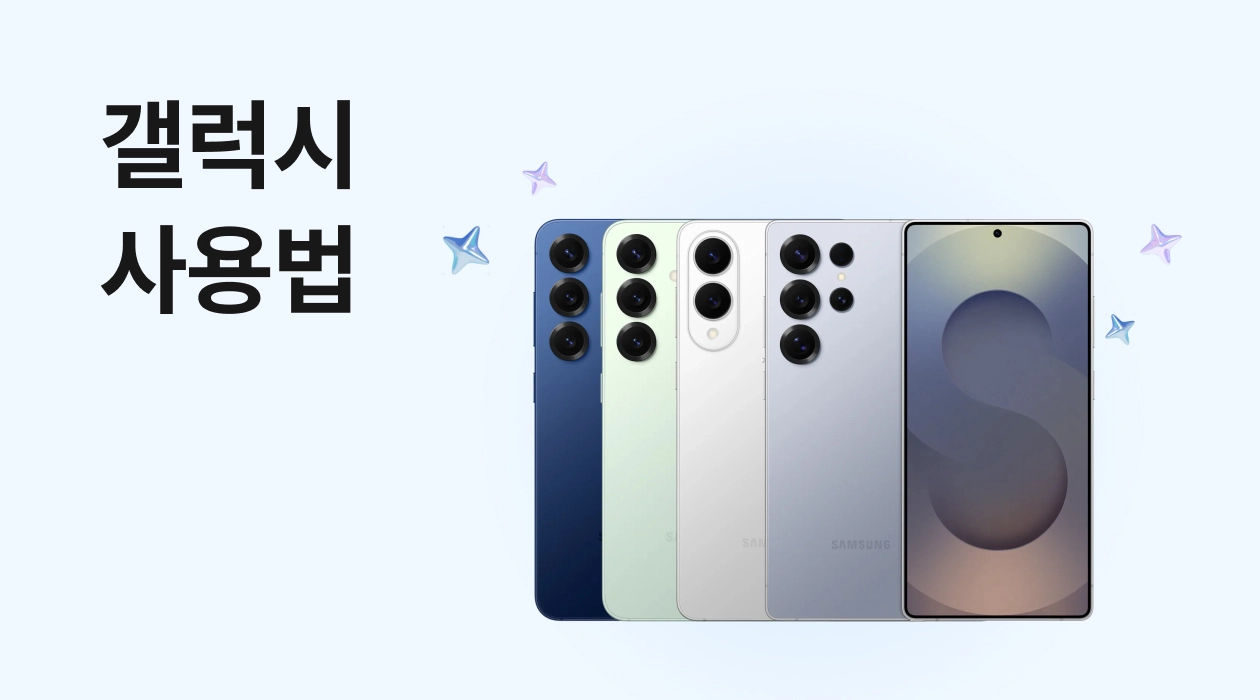 갤럭시 AI 사용법(써클 투 서치, AI 카메라)