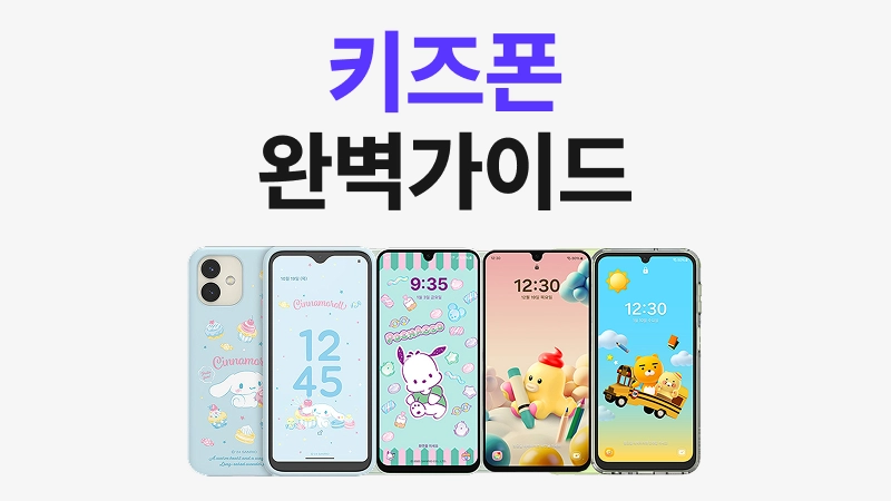 키즈폰 무너폰 포차코폰 포켓몬3