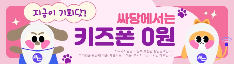 키즈폰 무너폰 포차코폰 포켓몬3 0원