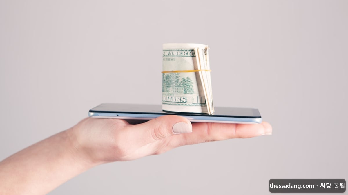 휴대폰 할부금 줄이는 방법 - 스마트폰 결제 - 싸당 꿀팁