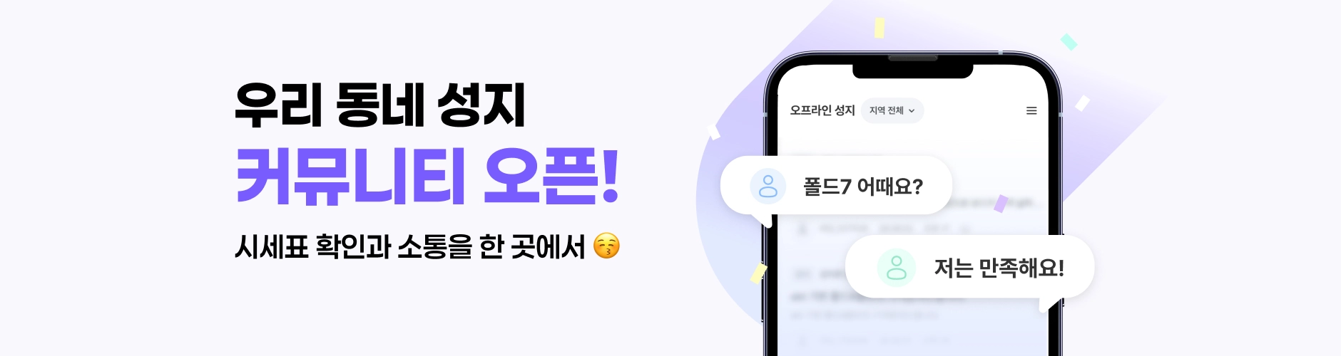 오프라인성지 배너