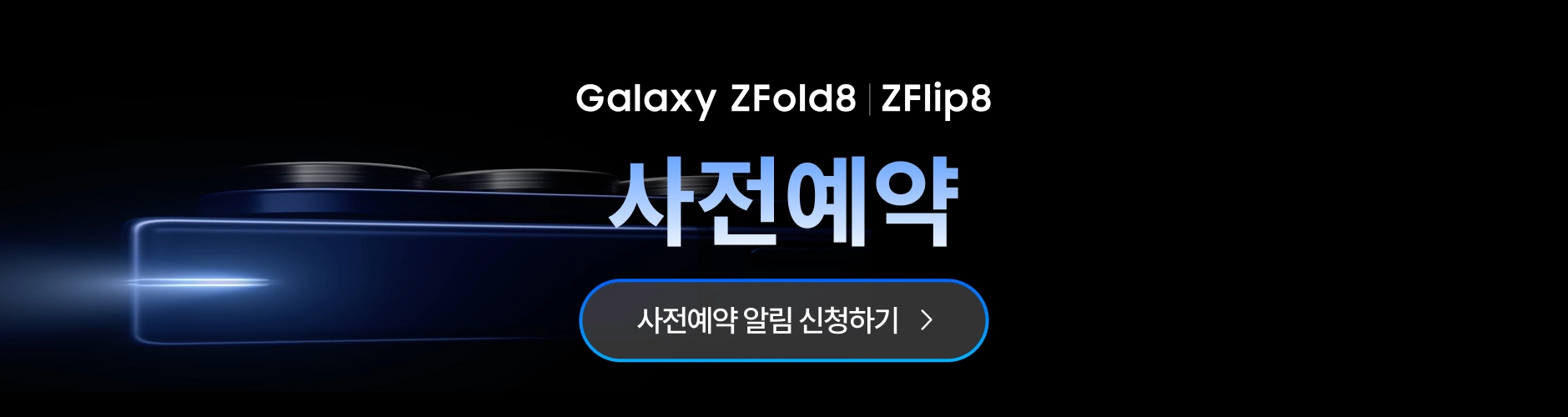 갤럭시 S26 사전예약 배너