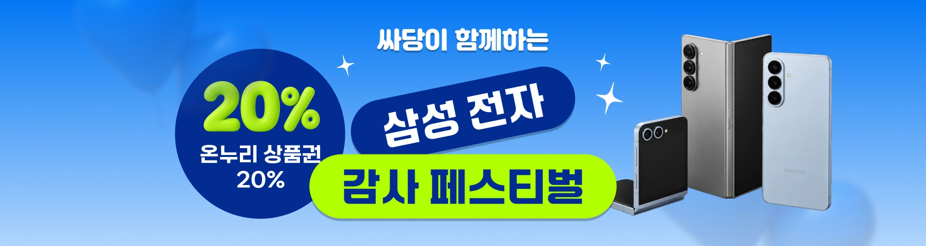 이벤트 배너