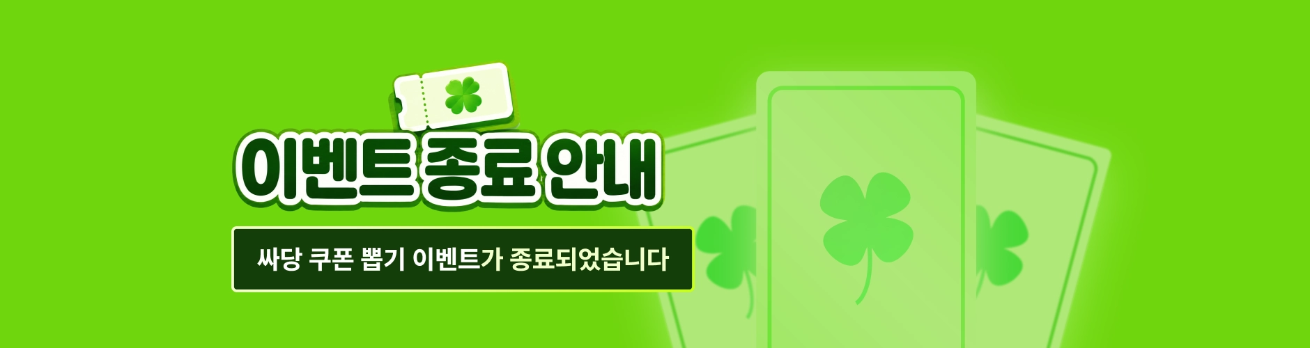 럭키 쿠폰 이벤트 싸당, 휴대폰 성지