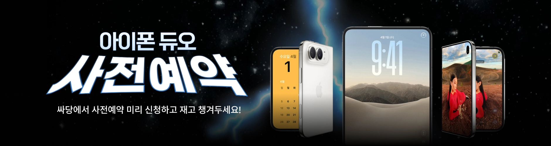 아이폰 듀오, 아이폰 폴더블 사전예약