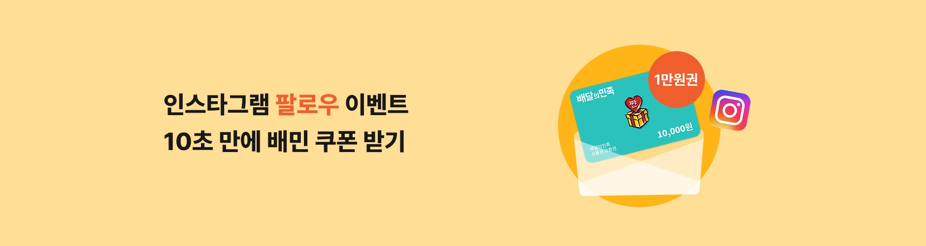 [싸당] 10월 인스타그램 팔로우 이벤트