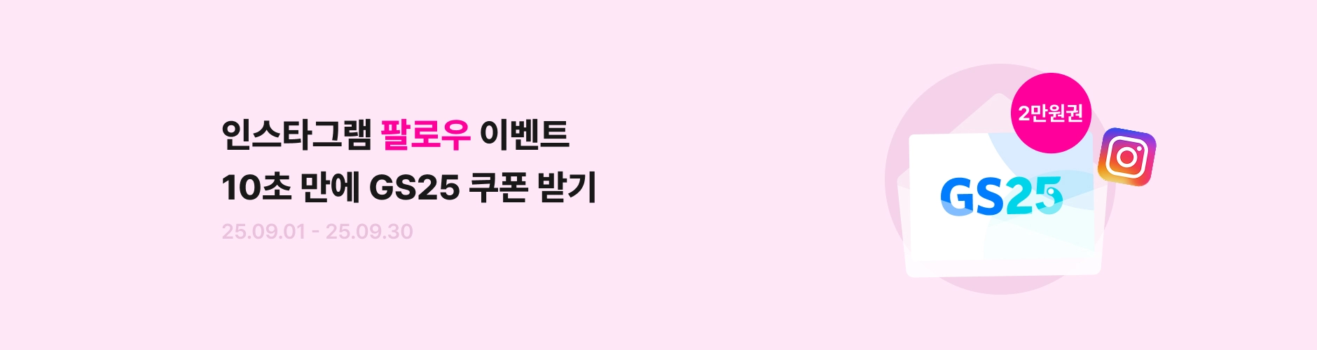 [싸당] 2초만에 팔로우하고 2만원 받자!