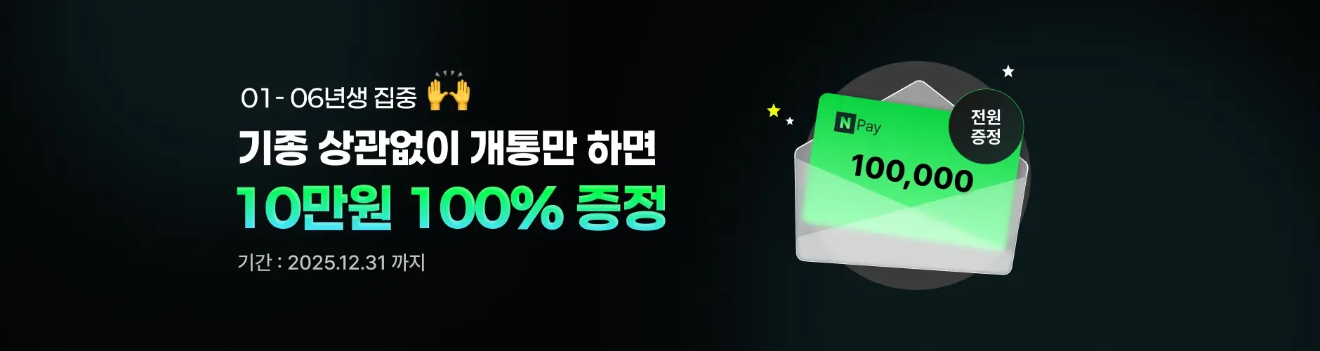 [싸당] 수능 끝! 새출발 응원, 10만원 100% 증정