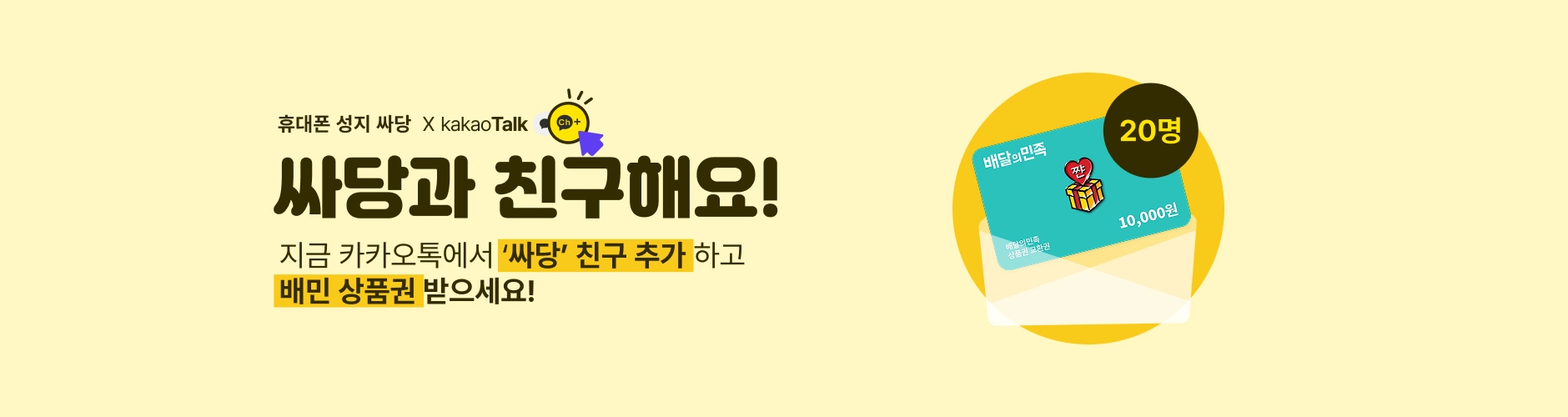 [싸당] 11월 카카오톡 플러스친구 이벤트