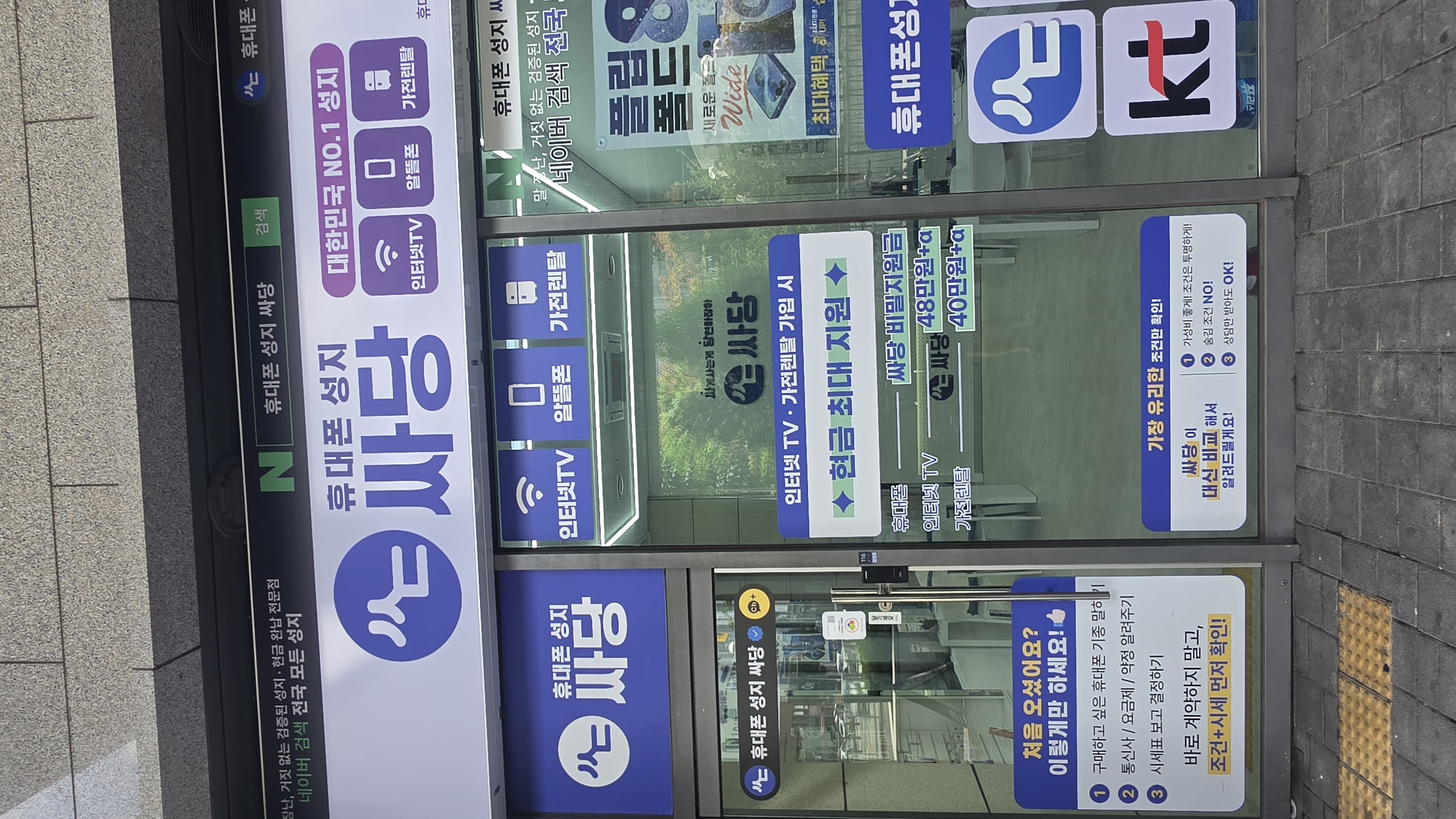 휴대폰 성지 싸당 영등포점 지점 사진 2