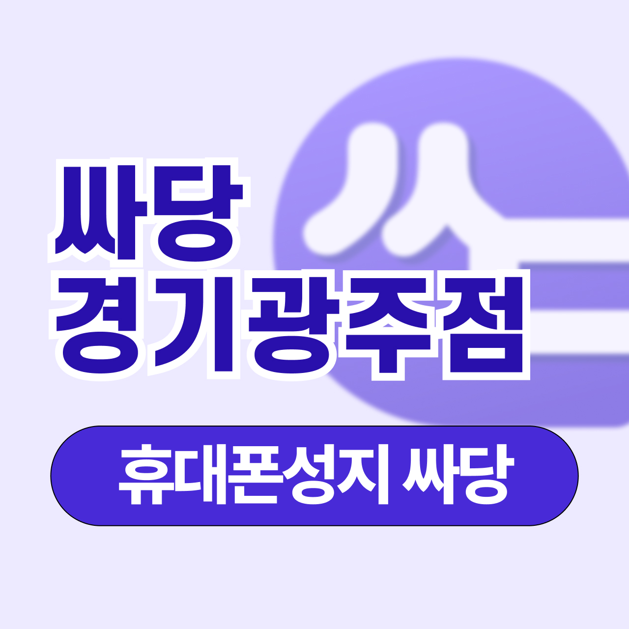 싸당세이노 경기광주점