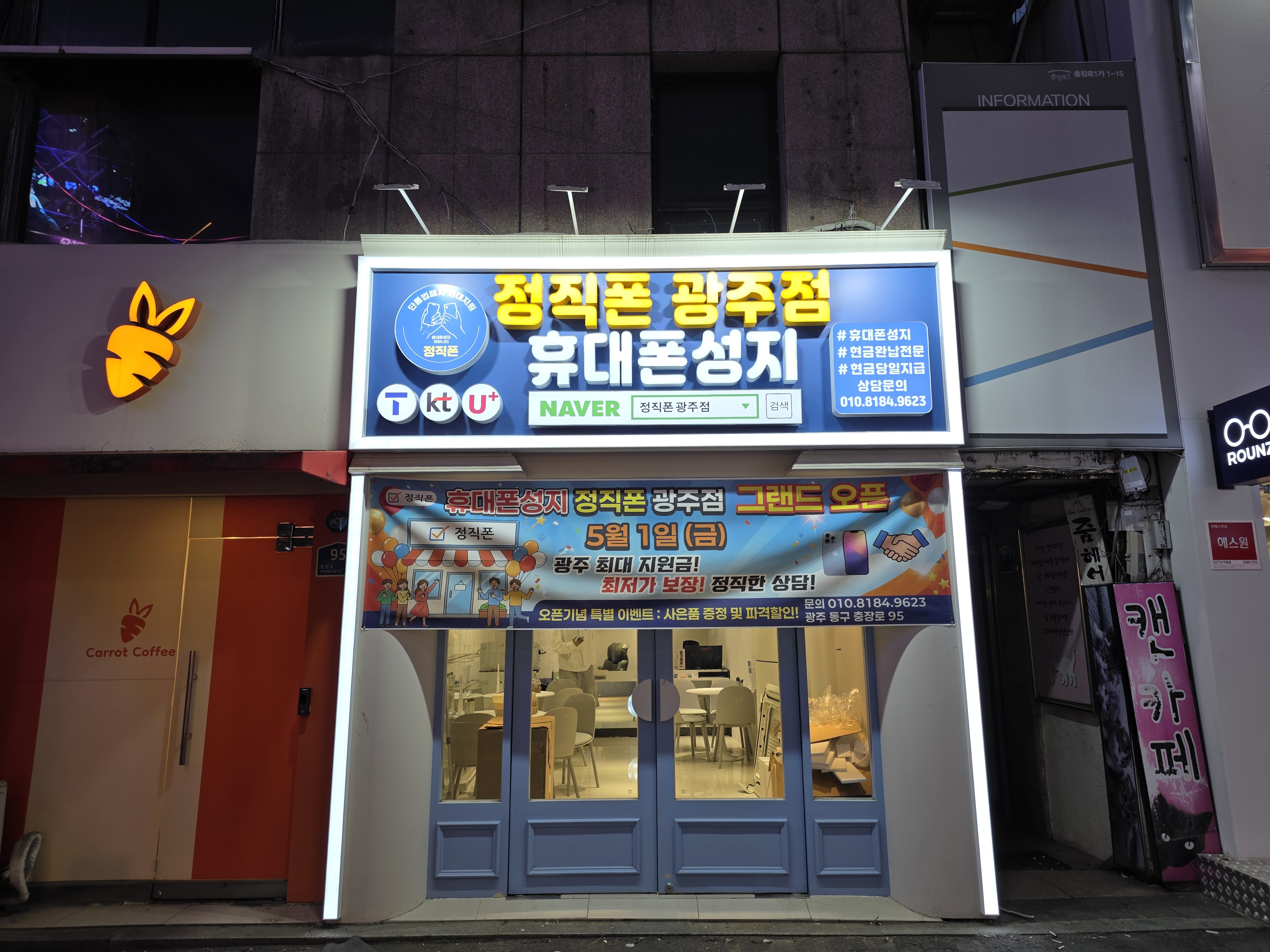 정직폰 광주점 지점 사진 2