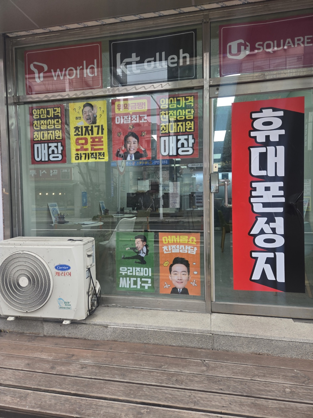 정직폰 청주점