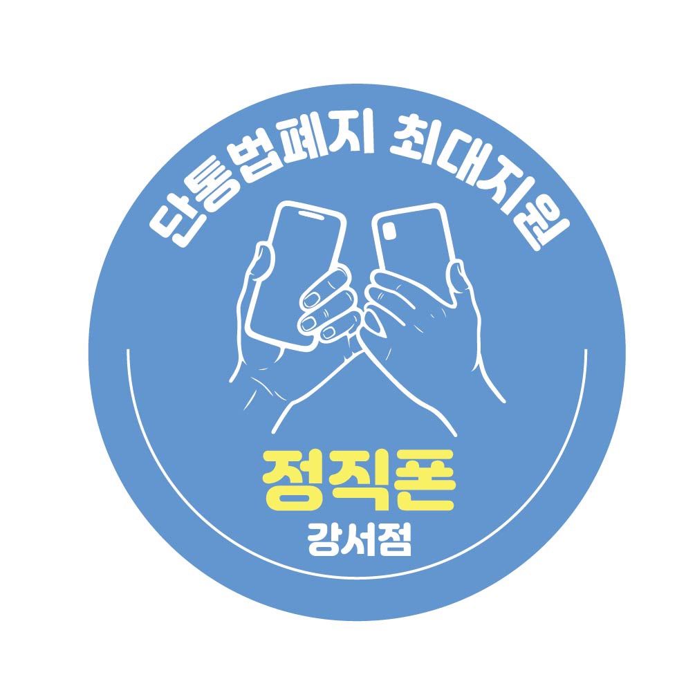정직폰 강서점