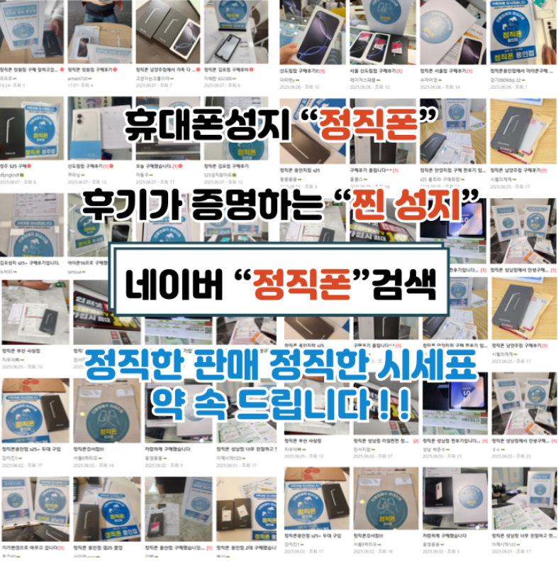 서울시 마포구 휴대폰 성지 시세표 시세표 이미지 2