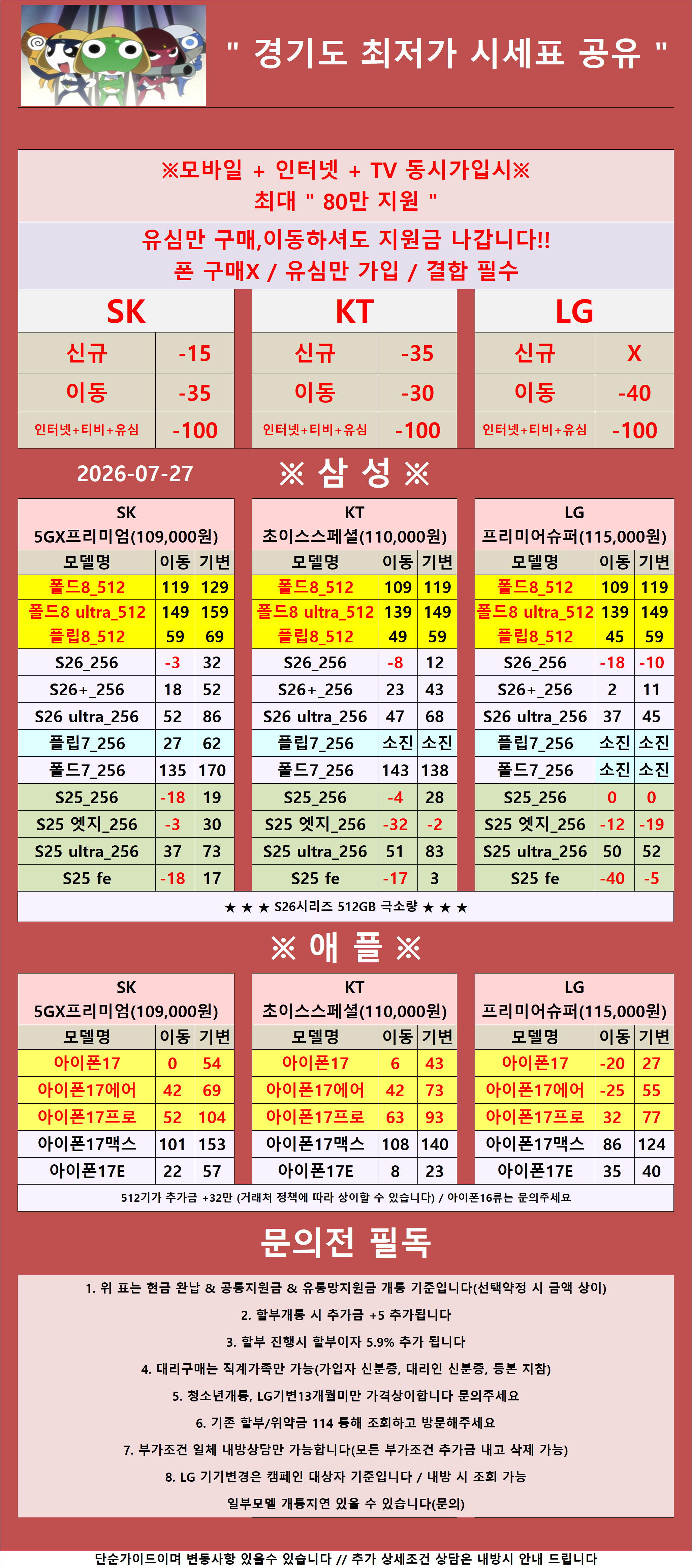 경기도 평택시 고덕 휴대폰성지 시세표 시세표 이미지 3