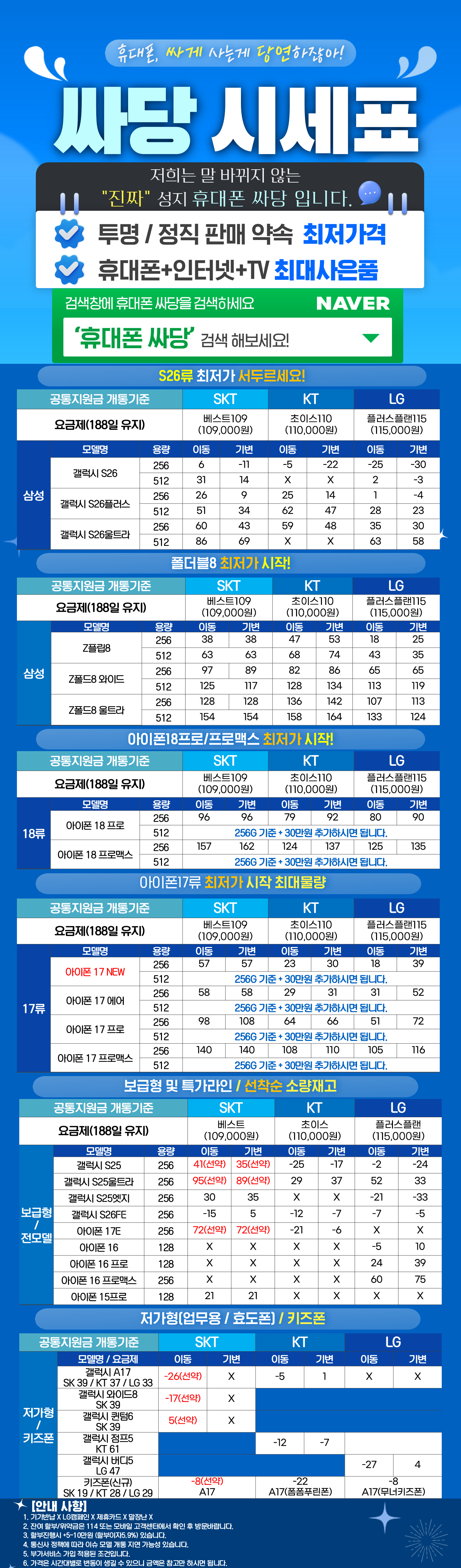 인천광역시 서구 휴대폰 성지 시세표 시세표 이미지 2