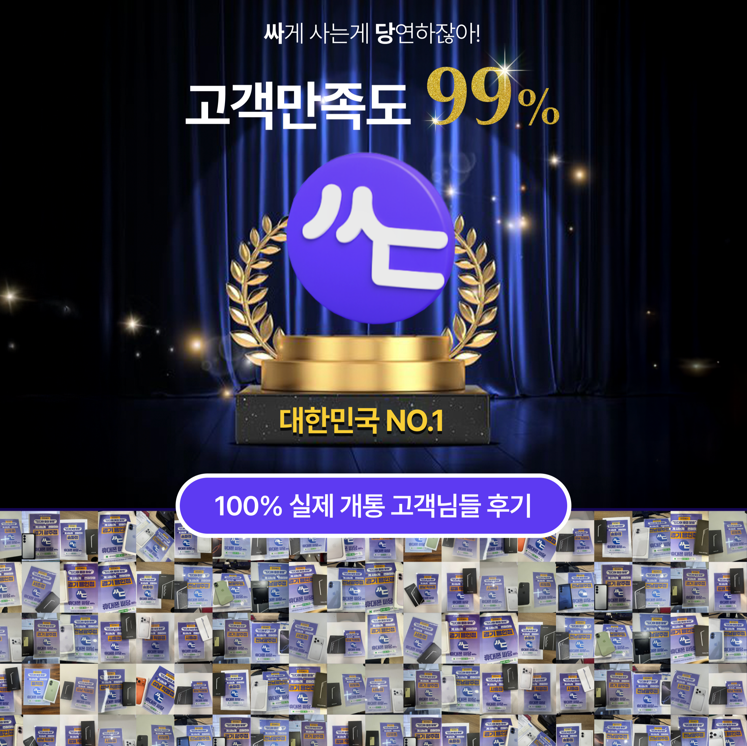 전남광주 서구 금호월드 휴대폰 성지 시세표 시세표 이미지 2