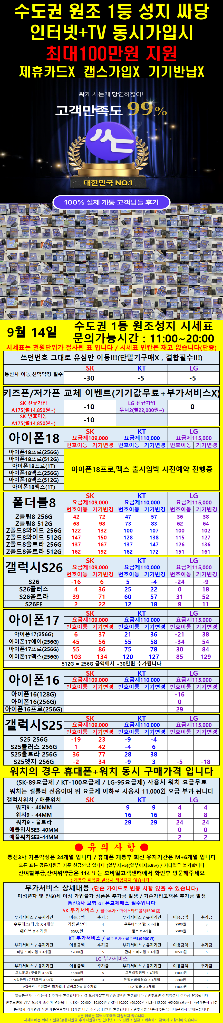 당일 즉시개통 화성시 누적판매1위 신분증맡김X 카드X 시세표 이미지 2